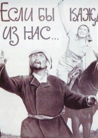 Постер к фильму Если бы каждый из нас смотреть онлайн на киного