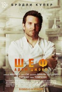 Постер к фильму Шеф Адам Джонс смотреть онлайн на киного