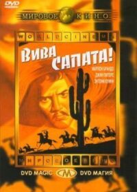 Постер к фильму Вива, Сапата! смотреть онлайн на киного