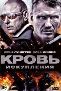 Постер к фильму Кровь искупления (2013) смотреть онлайн на киного