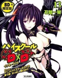 Постер к фильму Старшая школа DxD OVA смотреть онлайн на киного