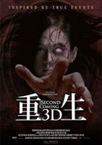 Постер к фильму Второе пришествие (2013) смотреть онлайн на киного