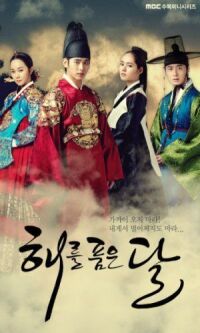 Постер к фильму Солнце в объятиях Луны (2012) смотреть онлайн на киного