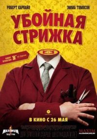 Постер к фильму Легенда о Барни Томсоне (2015) смотреть онлайн на киного