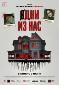 Постер к фильму Одни из нас смотреть онлайн на киного