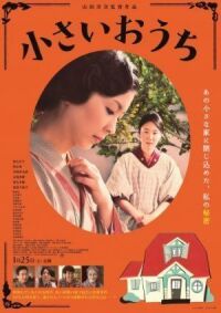 Постер к фильму Маленький дом (2013) смотреть онлайн на киного