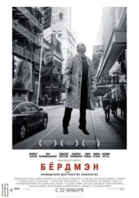 Постер к фильму Бёрдмэн смотреть онлайн на киного