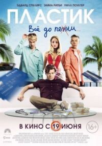 Постер к фильму Пластик смотреть онлайн на киного