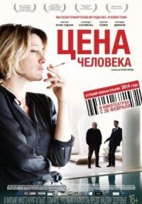 Постер к фильму Цена человека (2013) смотреть онлайн на киного