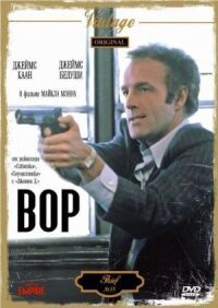 Постер к фильму Вор (1981) смотреть онлайн на киного