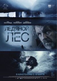 Постер к фильму Ледяной лес смотреть онлайн на киного