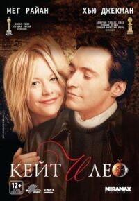 Постер к фильму Кейт и Лео смотреть онлайн на киного