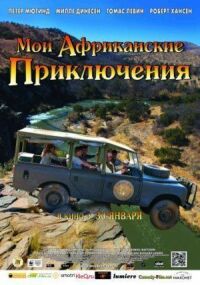Постер к фильму Мои африканские приключения (2013) смотреть онлайн на киного