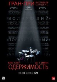 Постер к фильму Одержимость смотреть онлайн на киного