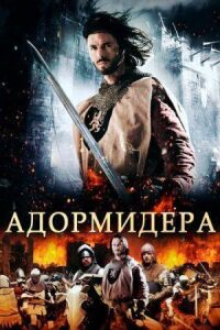 Постер к фильму Адормидера (2013) смотреть онлайн на киного