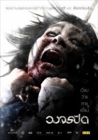 Постер к фильму Рай и ад смотреть онлайн на киного