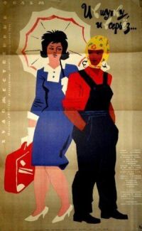 Постер к фильму И в шутку, и всерьёз... смотреть онлайн на киного
