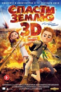 Постер к фильму Спасти Землю (2012) смотреть онлайн на киного