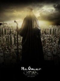 Постер к фильму Умар ибн аль-Хаттаб (2012) смотреть онлайн на киного