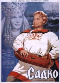 Постер к фильму Садко (1952) смотреть онлайн на киного