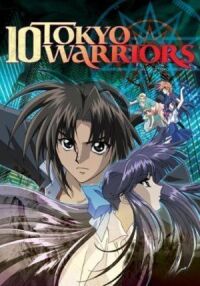 Постер к фильму Десять токийских воинов OVA-1 смотреть онлайн на киного