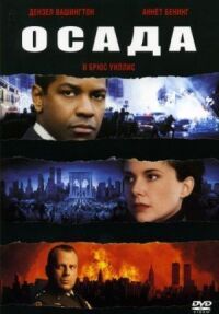 Постер к фильму Осада (1998) смотреть онлайн на киного