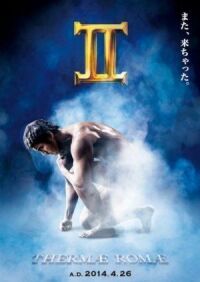 Постер к фильму Римские общественные бани 2 (2014) смотреть онлайн на киного