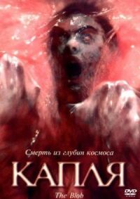 Постер к фильму Капля смотреть онлайн на киного