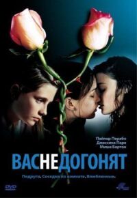 Постер к фильму Вас не догонят (2001) смотреть онлайн на киного