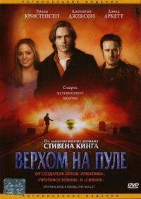 Постер к фильму Верхом на пуле смотреть онлайн на киного