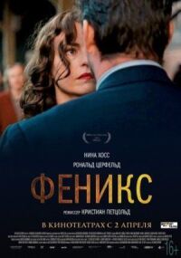 Постер к фильму Феникс смотреть онлайн на киного