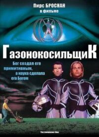 Постер к фильму Газонокосильщик смотреть онлайн на киного