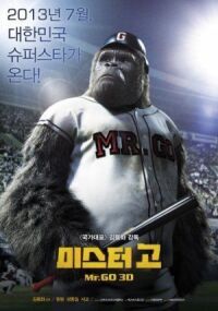 Постер к фильму Мистер Гоу (2013) смотреть онлайн на киного