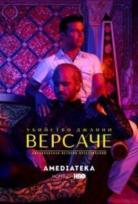 Постер к фильму Американская история преступлений смотреть онлайн на киного
