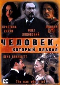 Постер к фильму Человек, который плакал смотреть онлайн на киного