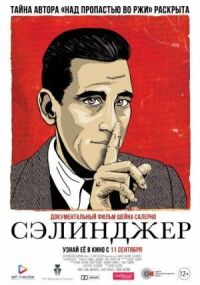 Постер к фильму Сэлинджер смотреть онлайн на киного