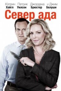 Постер к фильму Север ада смотреть онлайн на киного