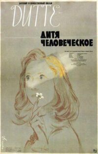 Постер к фильму Дитте — дитя человеческое смотреть онлайн на киного
