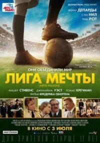 Постер к фильму Лига мечты смотреть онлайн на киного