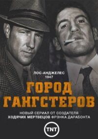 Постер к фильму Город гангстеров смотреть онлайн на киного