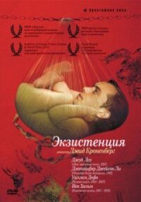 Постер к фильму Экзистенция (1999) смотреть онлайн на киного