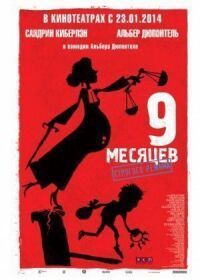 Постер к фильму 9 месяцев строгого режима (2013) смотреть онлайн на киного