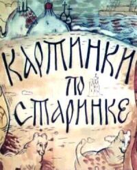 Постер к фильму Картинки по старинке смотреть онлайн на киного