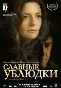 Постер к фильму Славные ублюдки (2013) смотреть онлайн на киного