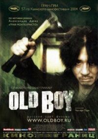 Постер к фильму Олдбой смотреть онлайн на киного