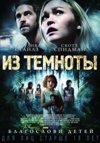 Постер к фильму Из темноты (2014) смотреть онлайн на киного