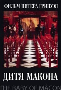 Постер к фильму Дитя Макона смотреть онлайн на киного