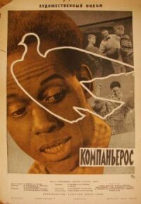 Постер к фильму Компаньерос смотреть онлайн на киного