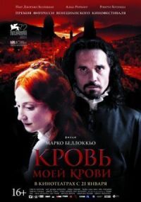 Постер к фильму Кровь моей крови (2015) смотреть онлайн на киного
