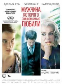 Постер к фильму Мужчина, которого слишком сильно любили (2014) смотреть онлайн на киного